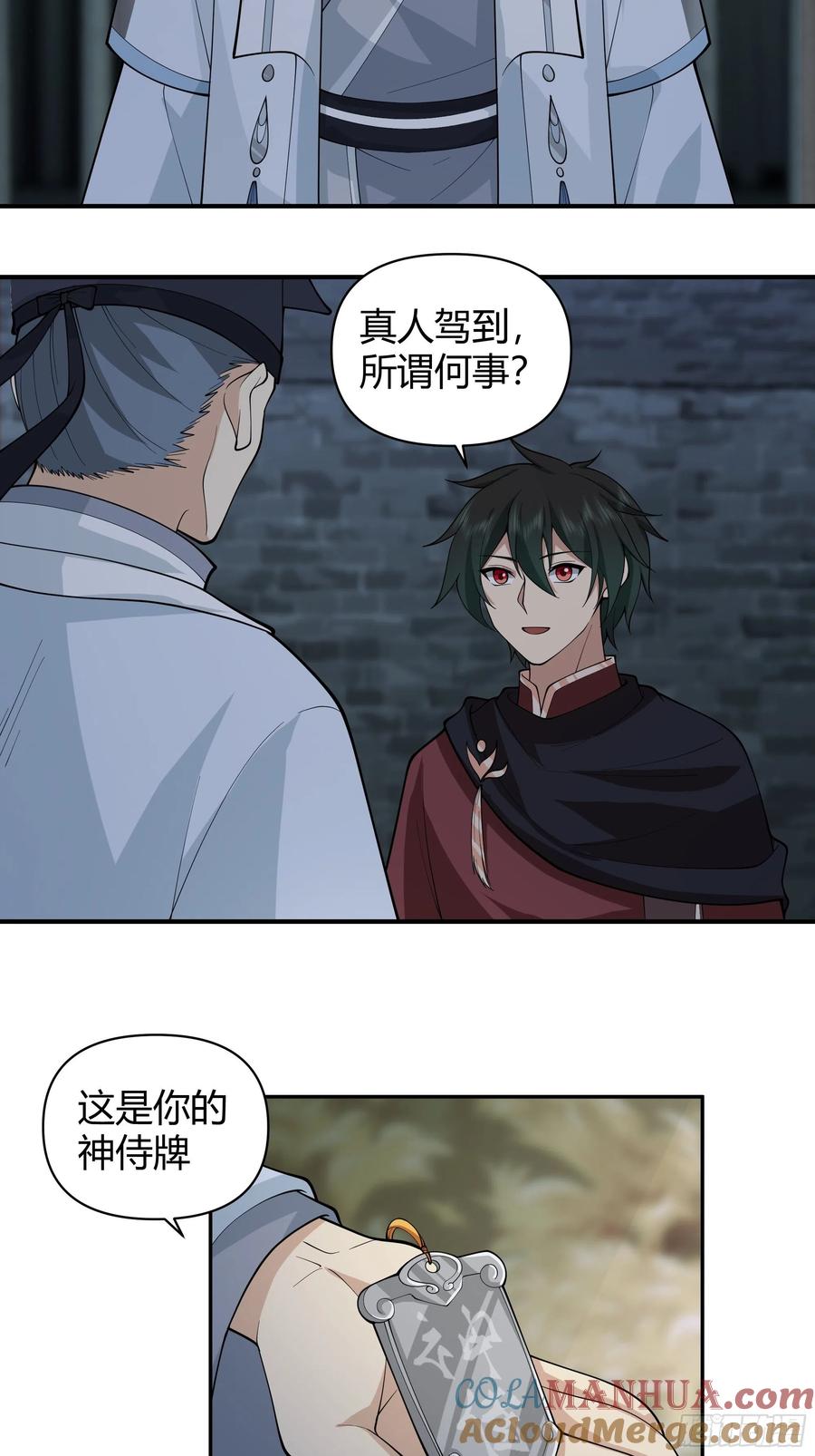 《我将埋葬众神》真名 第37页