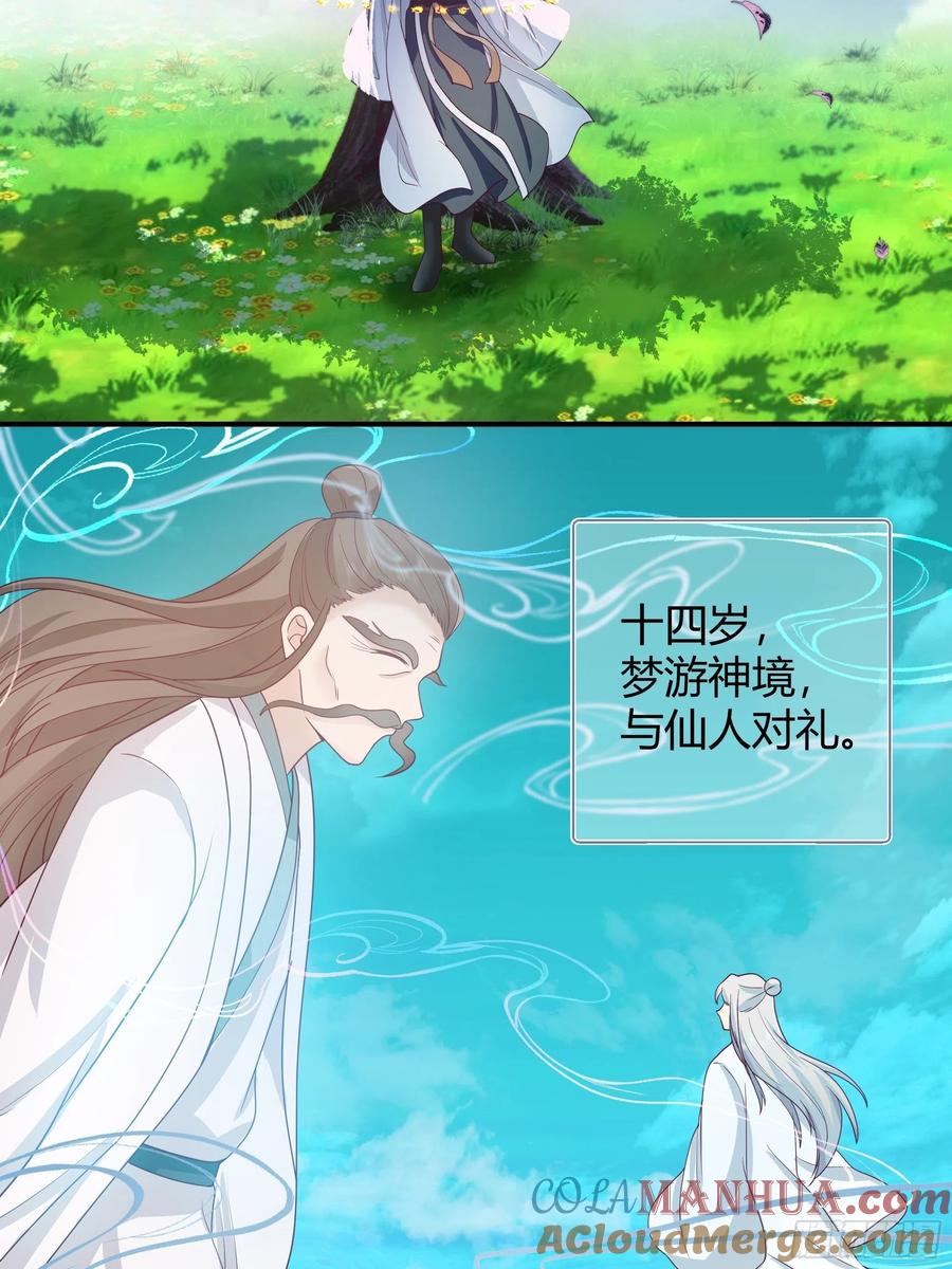 《我将埋葬众神》真名 第13页