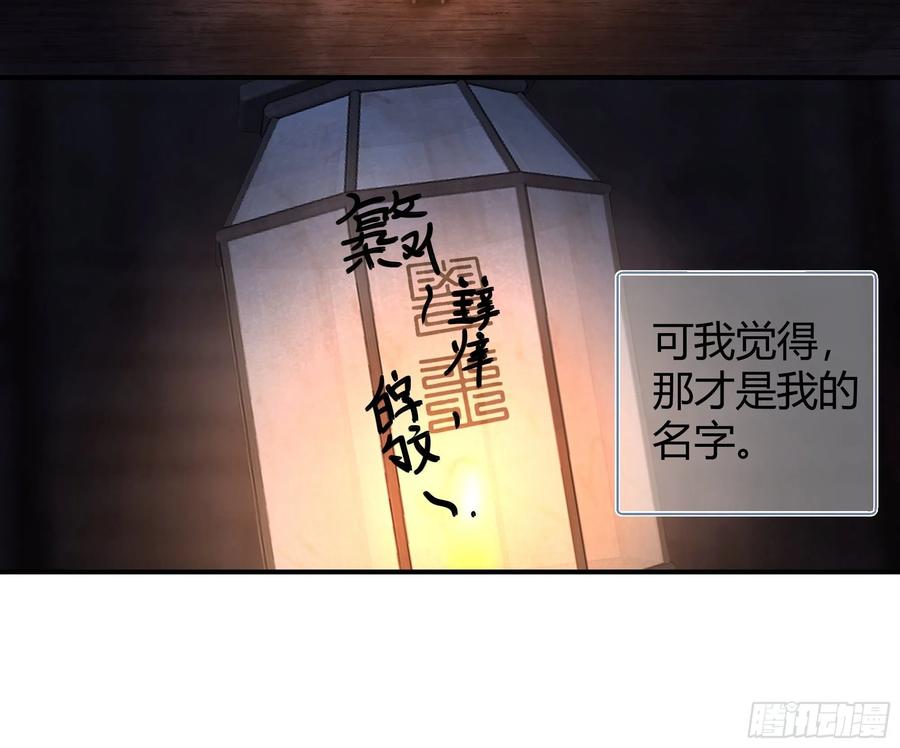 《我将埋葬众神》真名 第11页