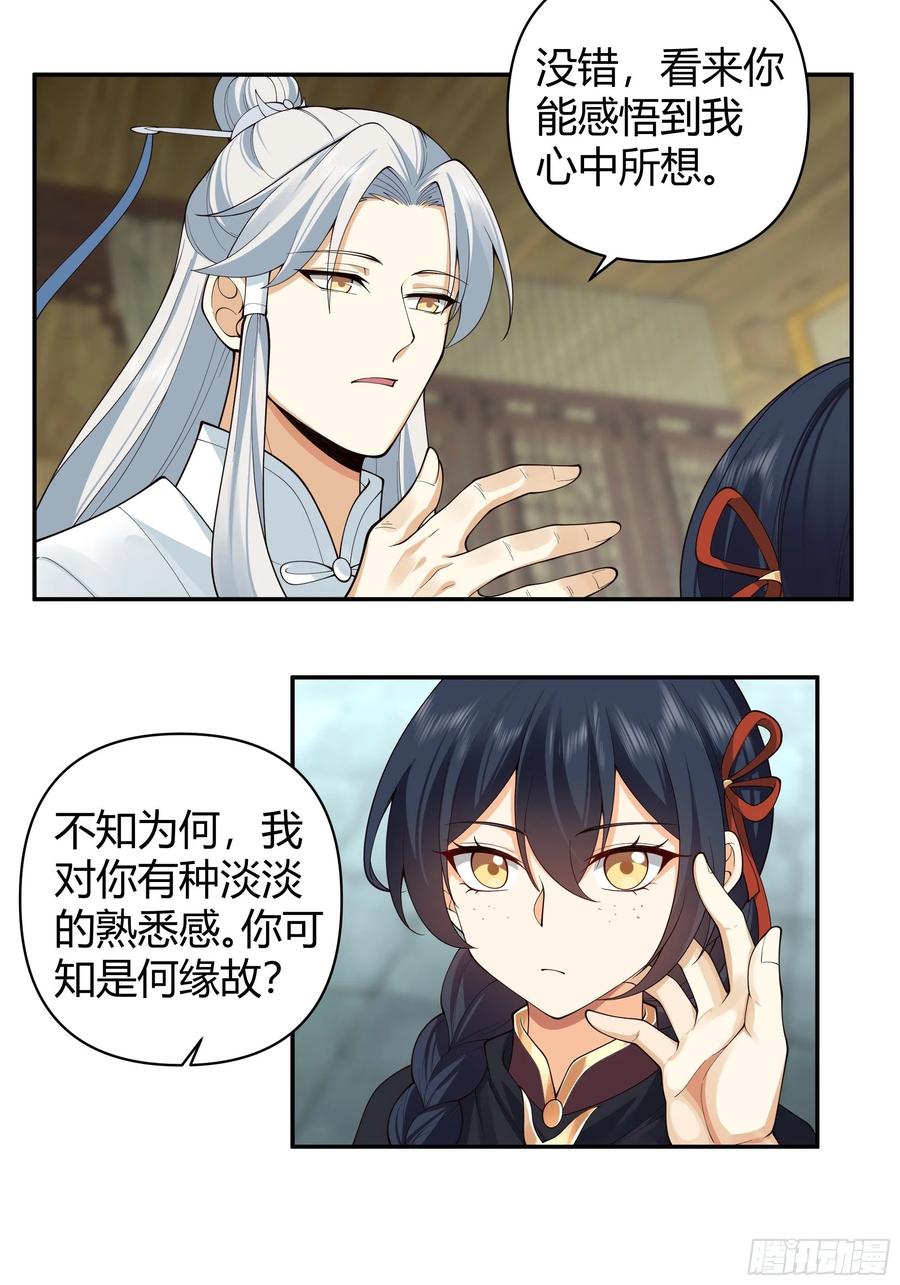 《我将埋葬众神》真名 第27页