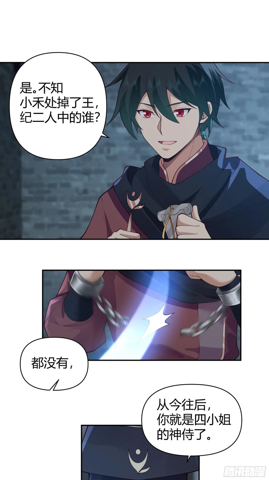 《我将埋葬众神》真名 第41页