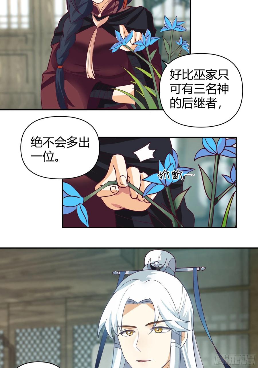 《我将埋葬众神》真名 第24页