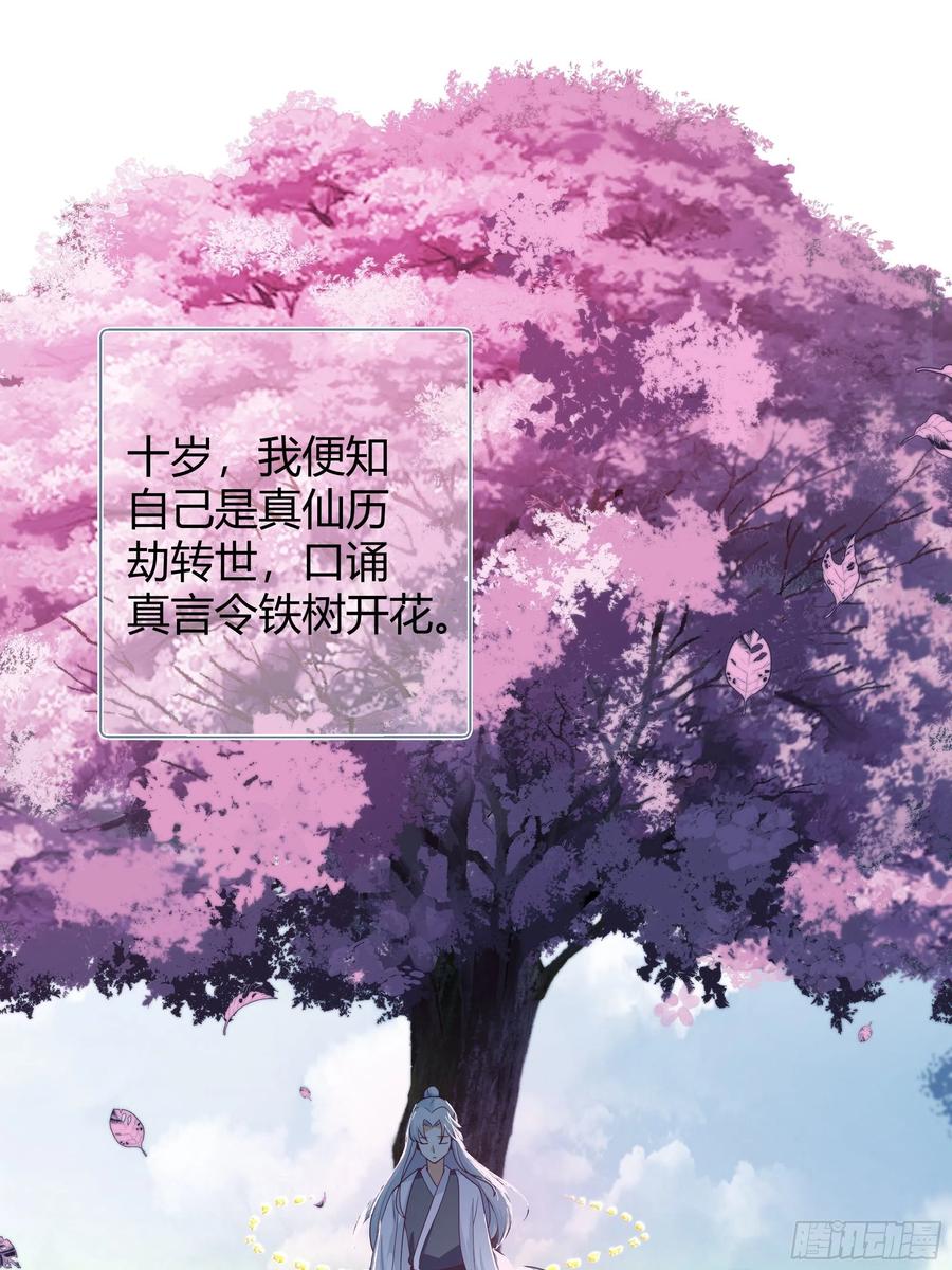 《我将埋葬众神》真名 第12页