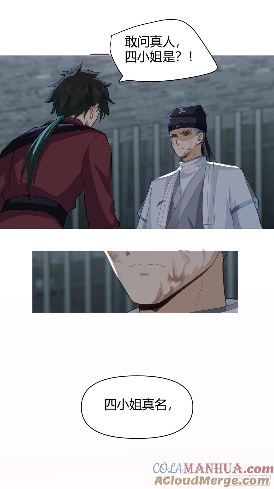 《我将埋葬众神》真名 第43页