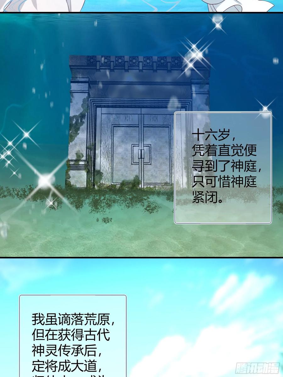 《我将埋葬众神》真名 第14页