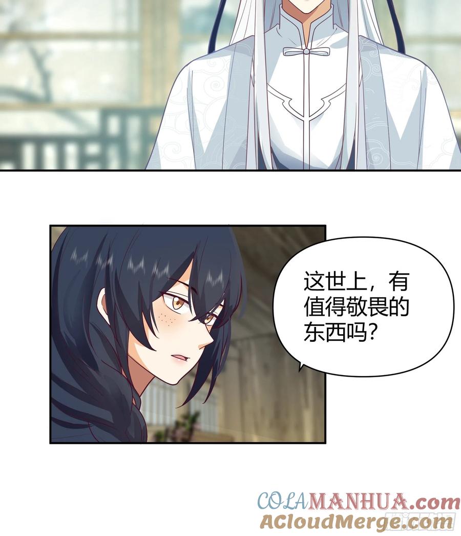 《我将埋葬众神》真名 第22页