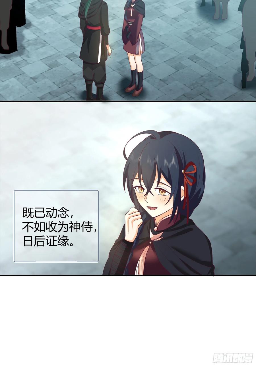 《我将埋葬众神》真名 第17页
