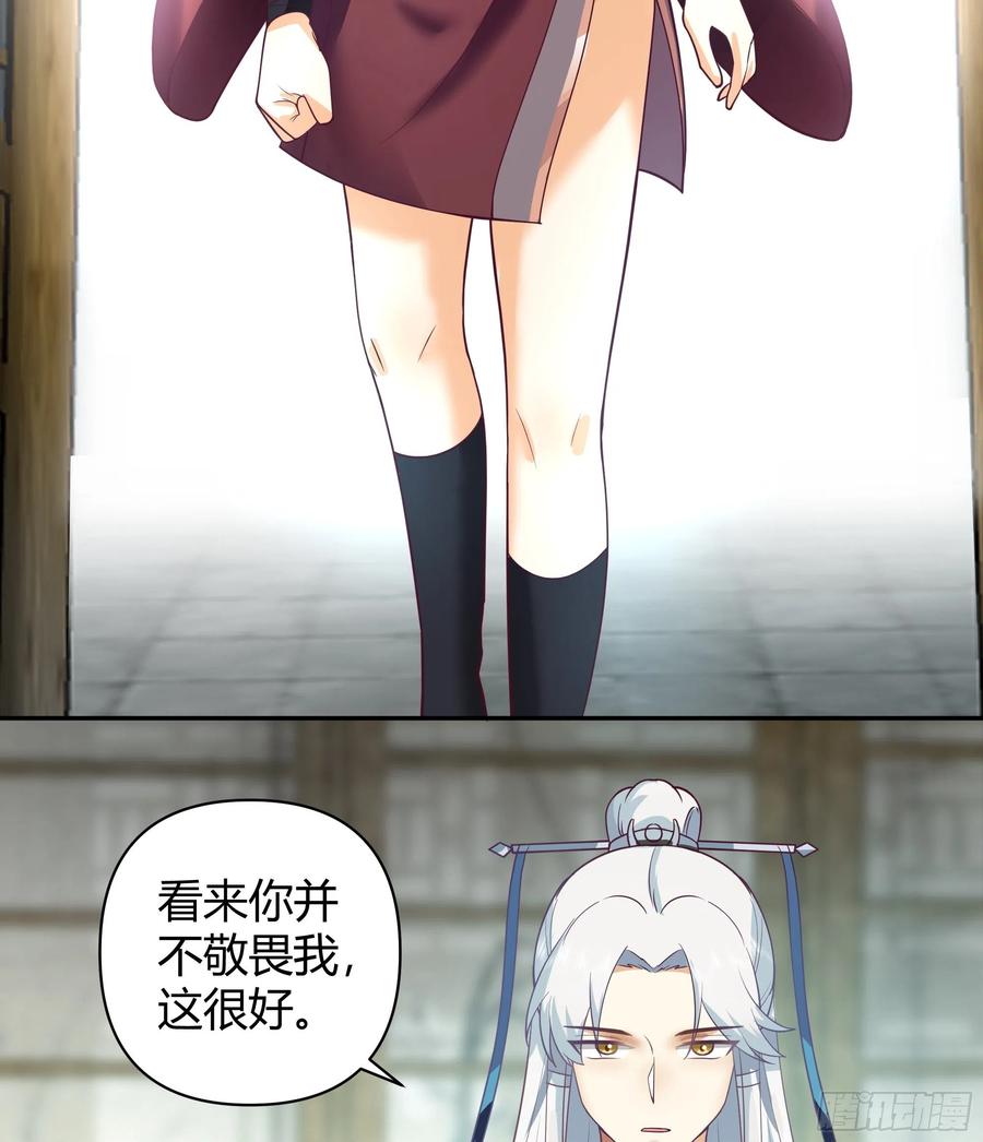 《我将埋葬众神》真名 第21页