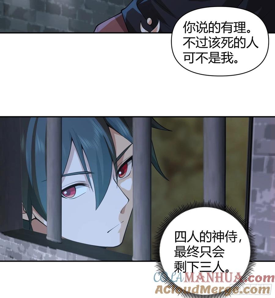 《我将埋葬众神》真名 第34页