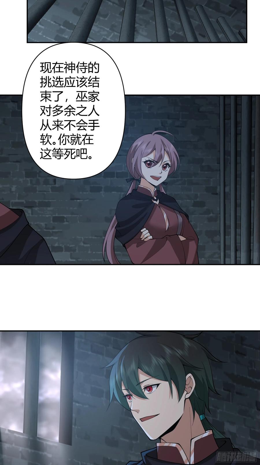 《我将埋葬众神》真名 第33页