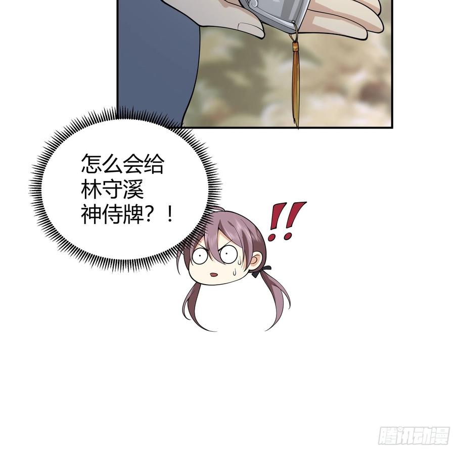 《我将埋葬众神》真名 第38页