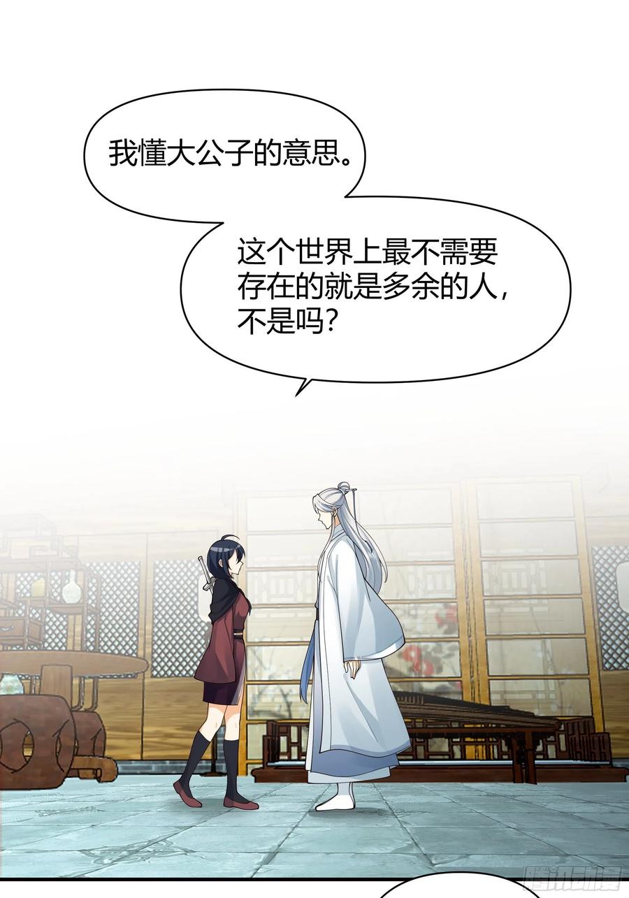 《我将埋葬众神》真名 第26页