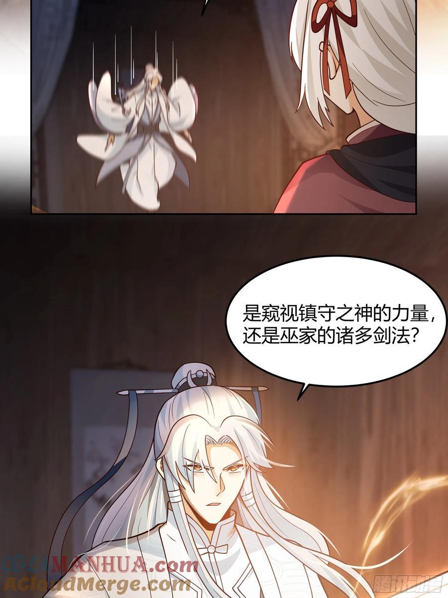 《我将埋葬众神》兄妹 第13页