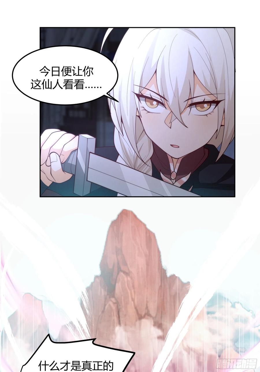 《我将埋葬众神》兄妹 第27页