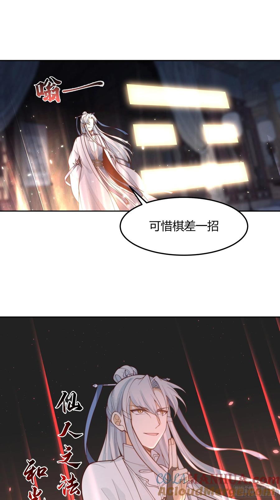 《我将埋葬众神》兄妹 第31页