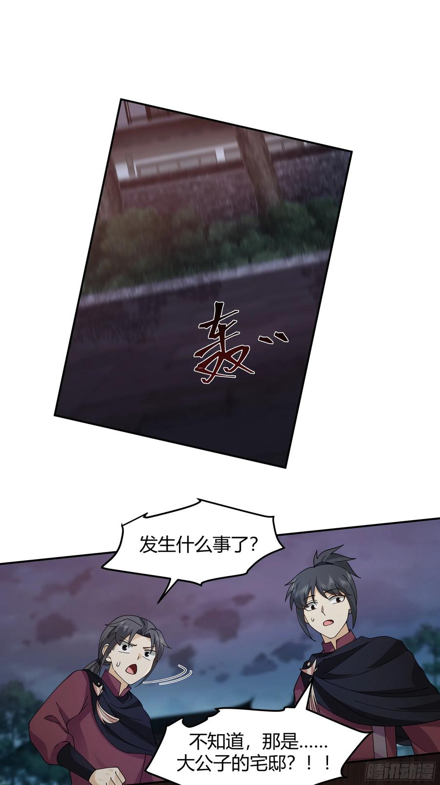 《我将埋葬众神》兄妹 第38页