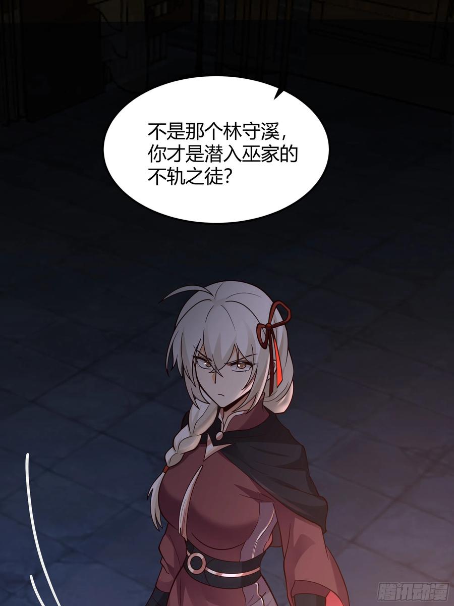 《我将埋葬众神》兄妹 第11页