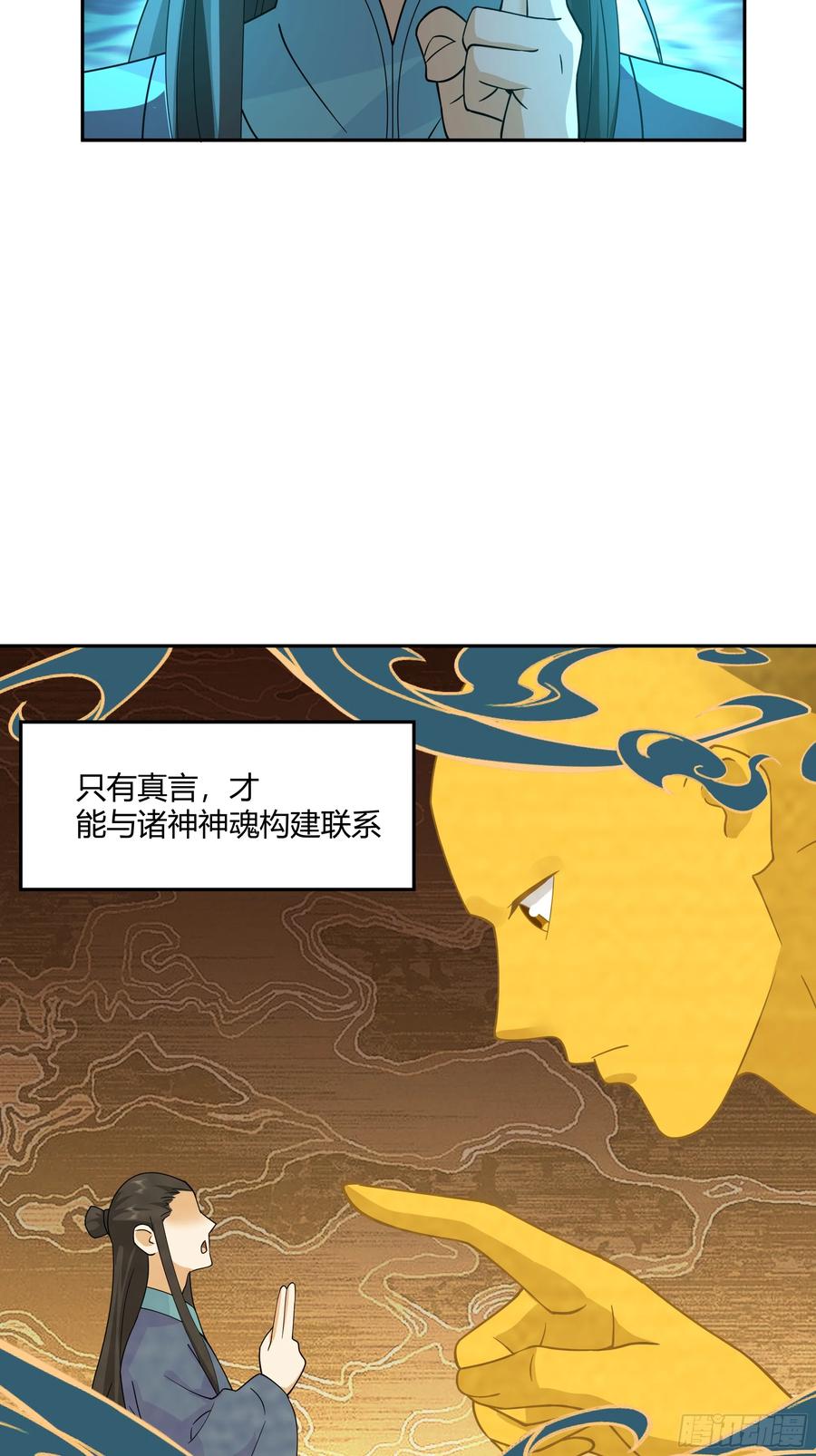 《我将埋葬众神》声之灵根 第26页