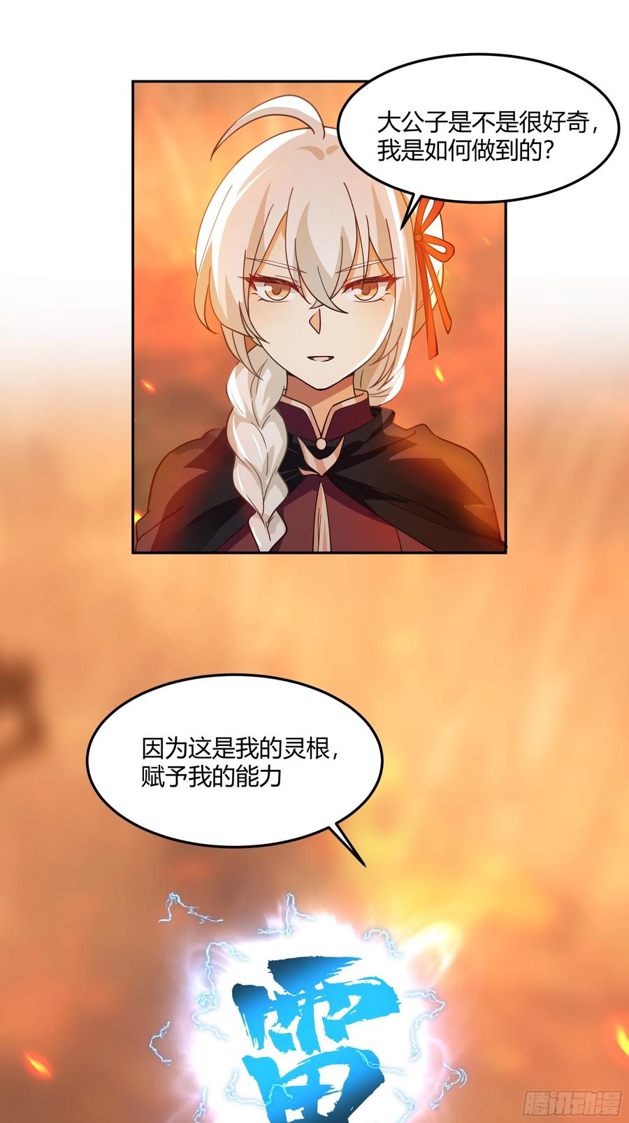 《我将埋葬众神》声之灵根 第33页