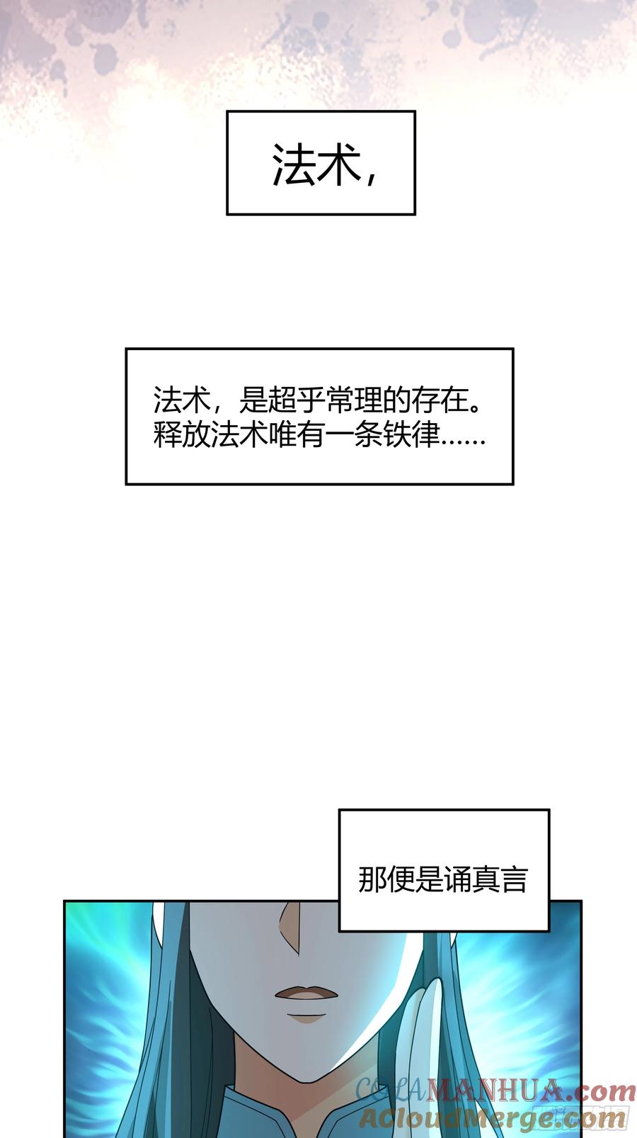 《我将埋葬众神》声之灵根 第25页