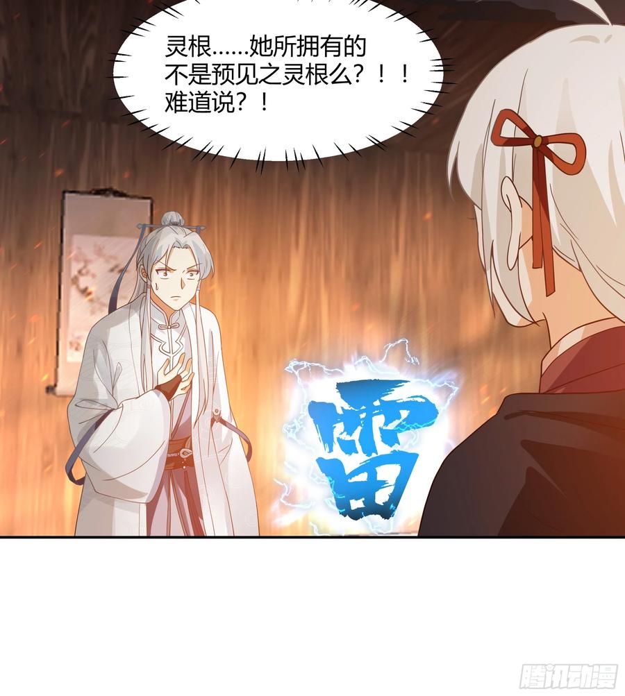 《我将埋葬众神》声之灵根 第35页