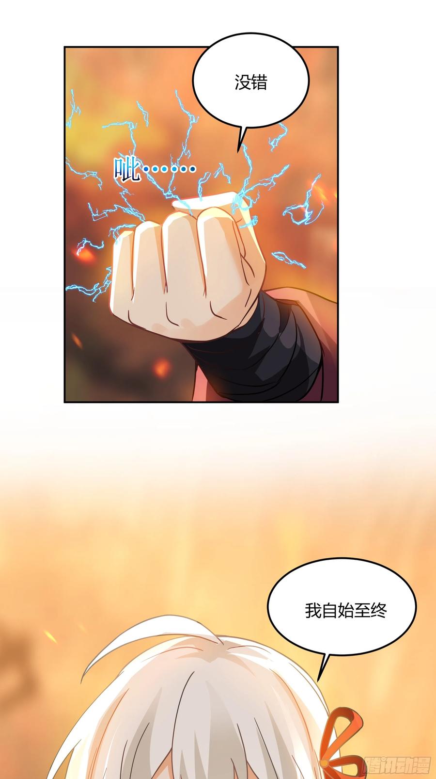 《我将埋葬众神》声之灵根 第36页