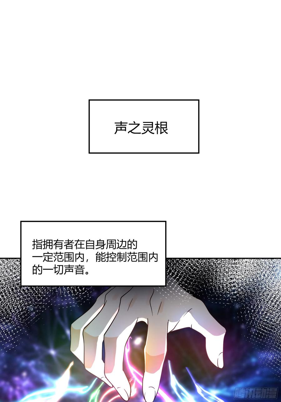 《我将埋葬众神》声之灵根 第38页