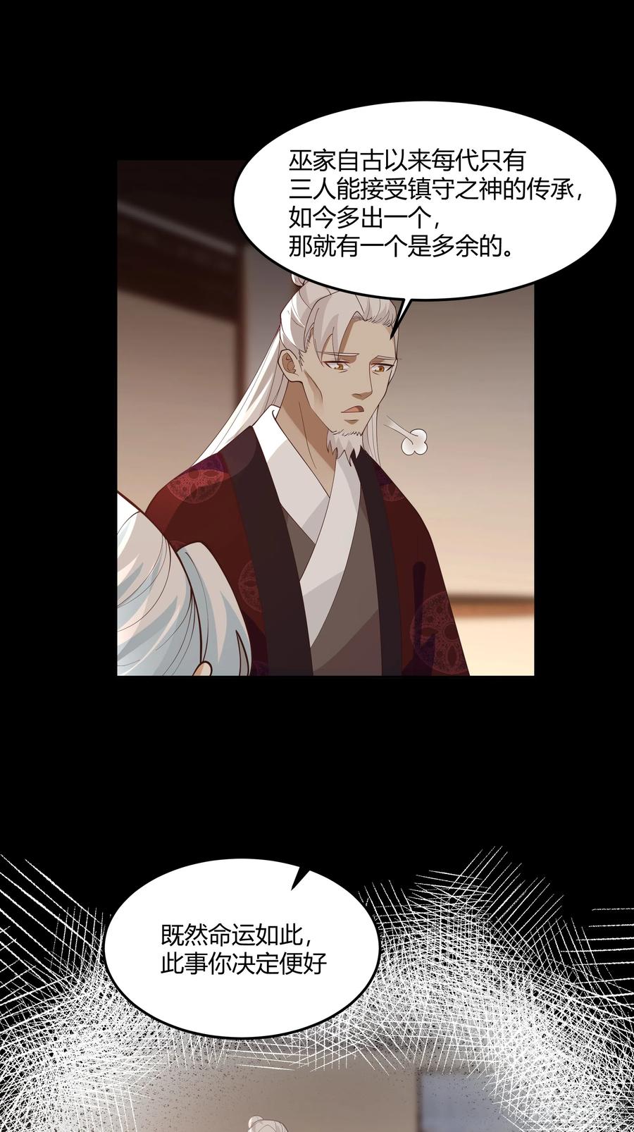《我将埋葬众神》声之灵根 第47页