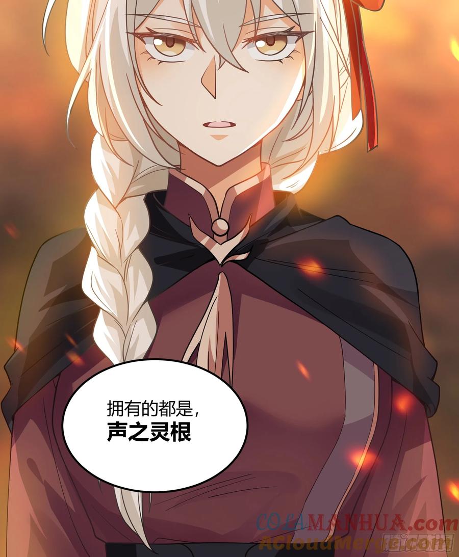 《我将埋葬众神》声之灵根 第37页