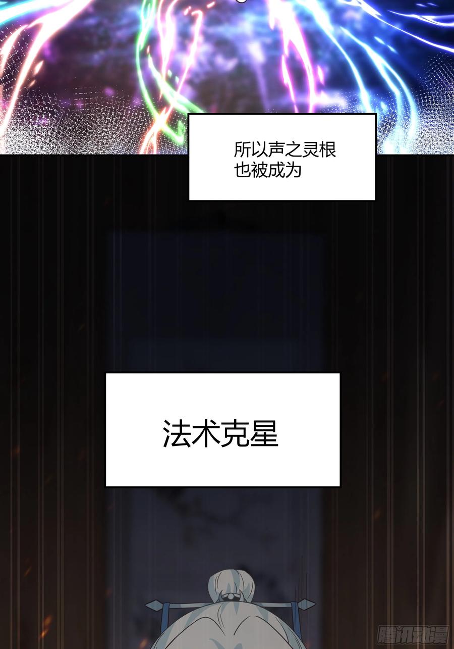 《我将埋葬众神》声之灵根 第39页