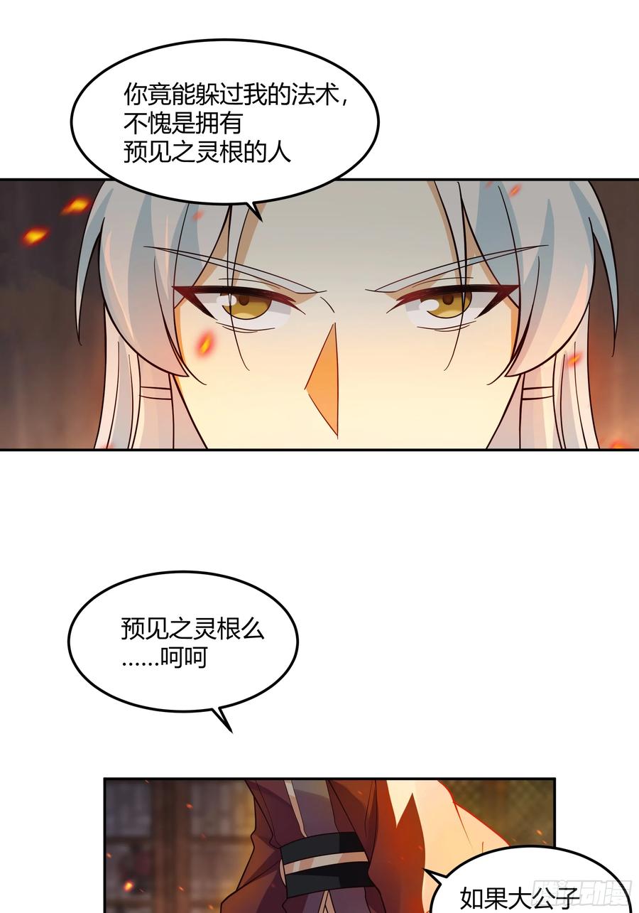 《我将埋葬众神》声之灵根 第9页