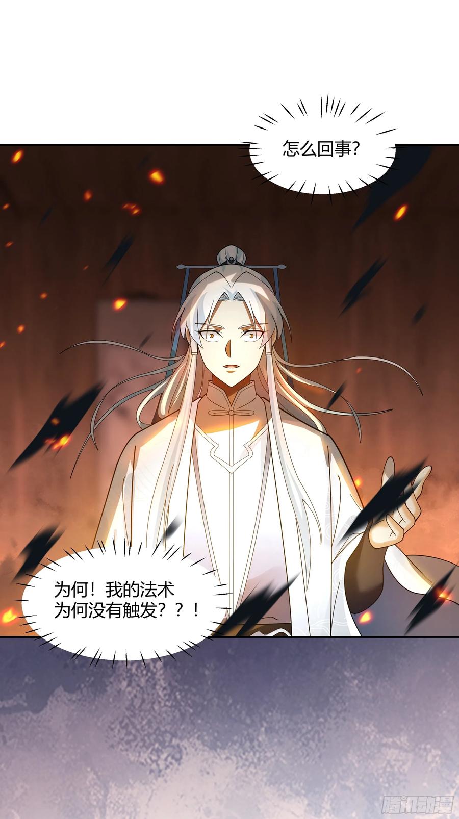 《我将埋葬众神》声之灵根 第24页