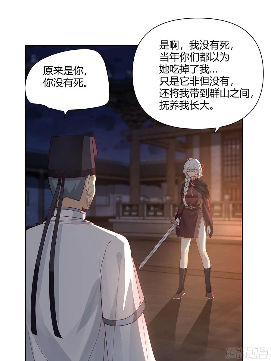 《我将埋葬众神》复仇 第36页