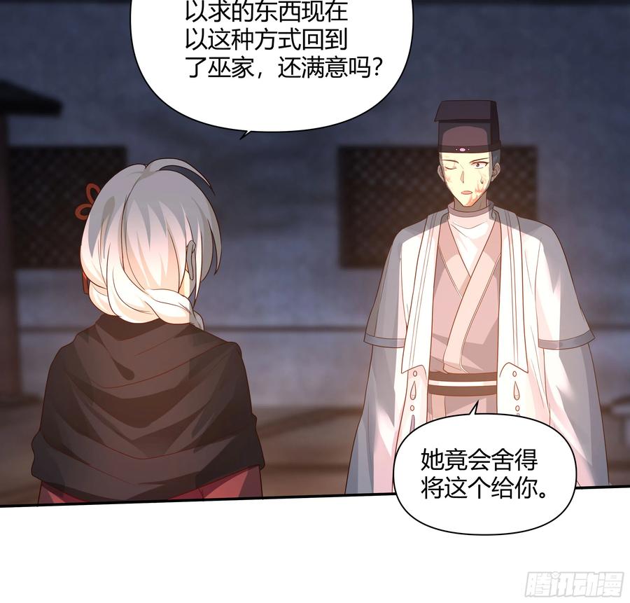 《我将埋葬众神》复仇 第41页