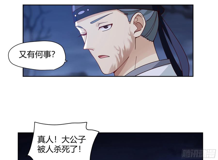 《我将埋葬众神》复仇 第17页