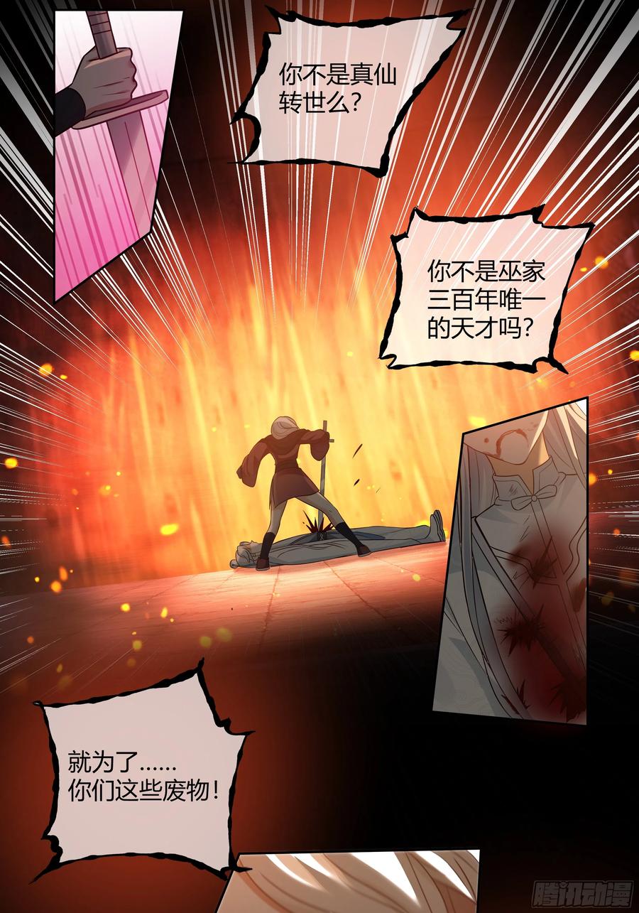 《我将埋葬众神》复仇 第6页