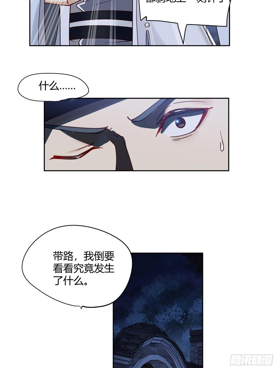 《我将埋葬众神》复仇 第20页