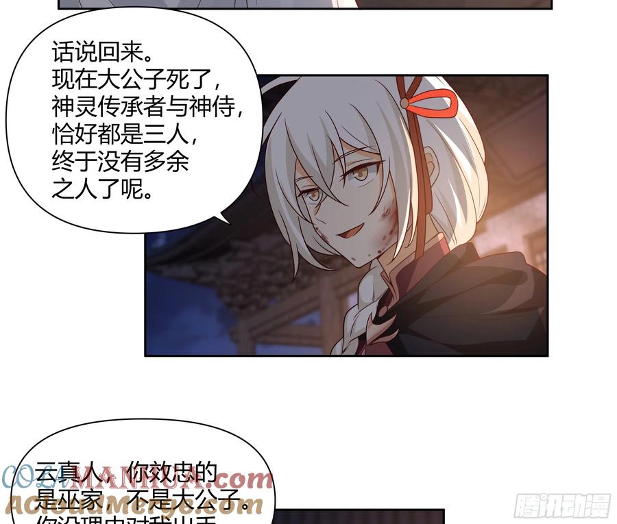 《我将埋葬众神》复仇 第37页