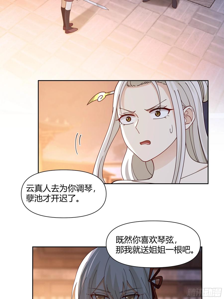 《我将埋葬众神》复仇 第23页