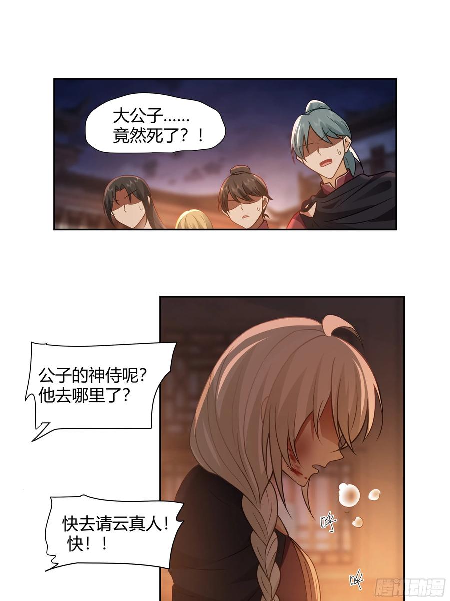 《我将埋葬众神》复仇 第8页