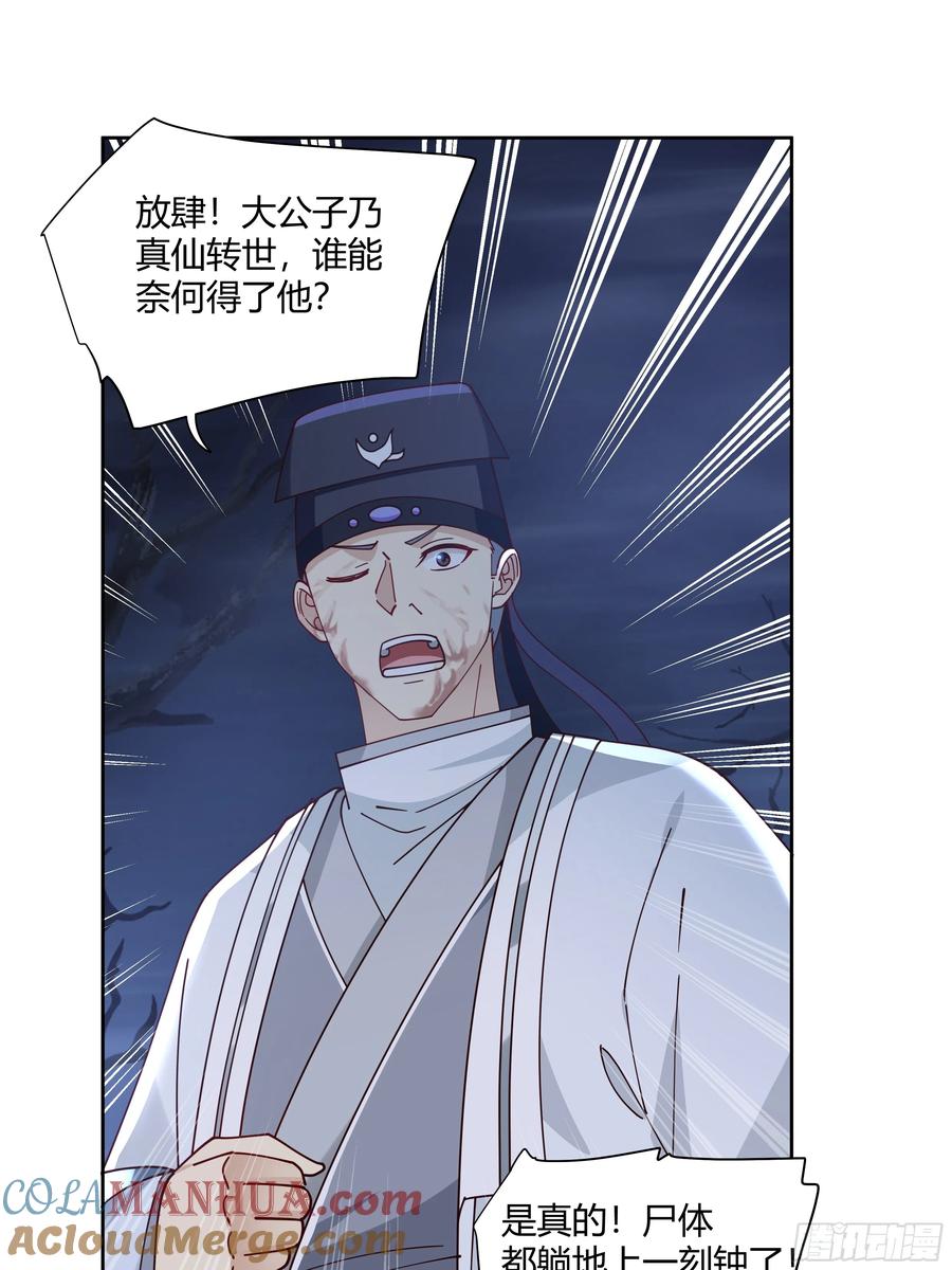 《我将埋葬众神》复仇 第19页