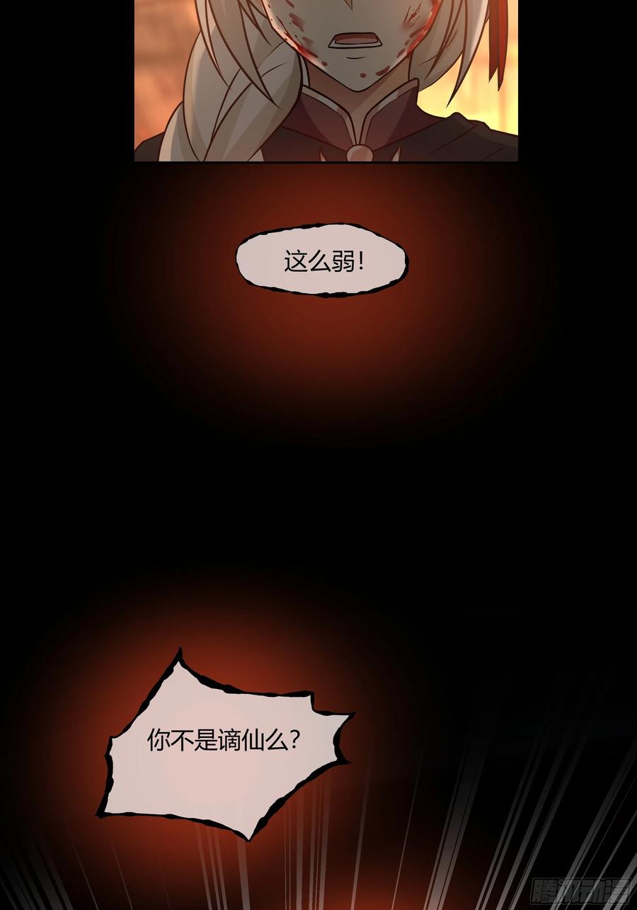 《我将埋葬众神》复仇 第5页