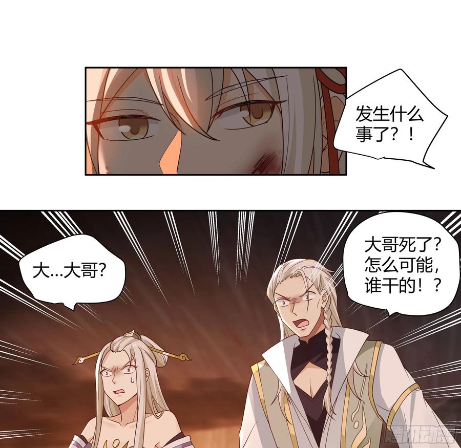 《我将埋葬众神》复仇 第11页