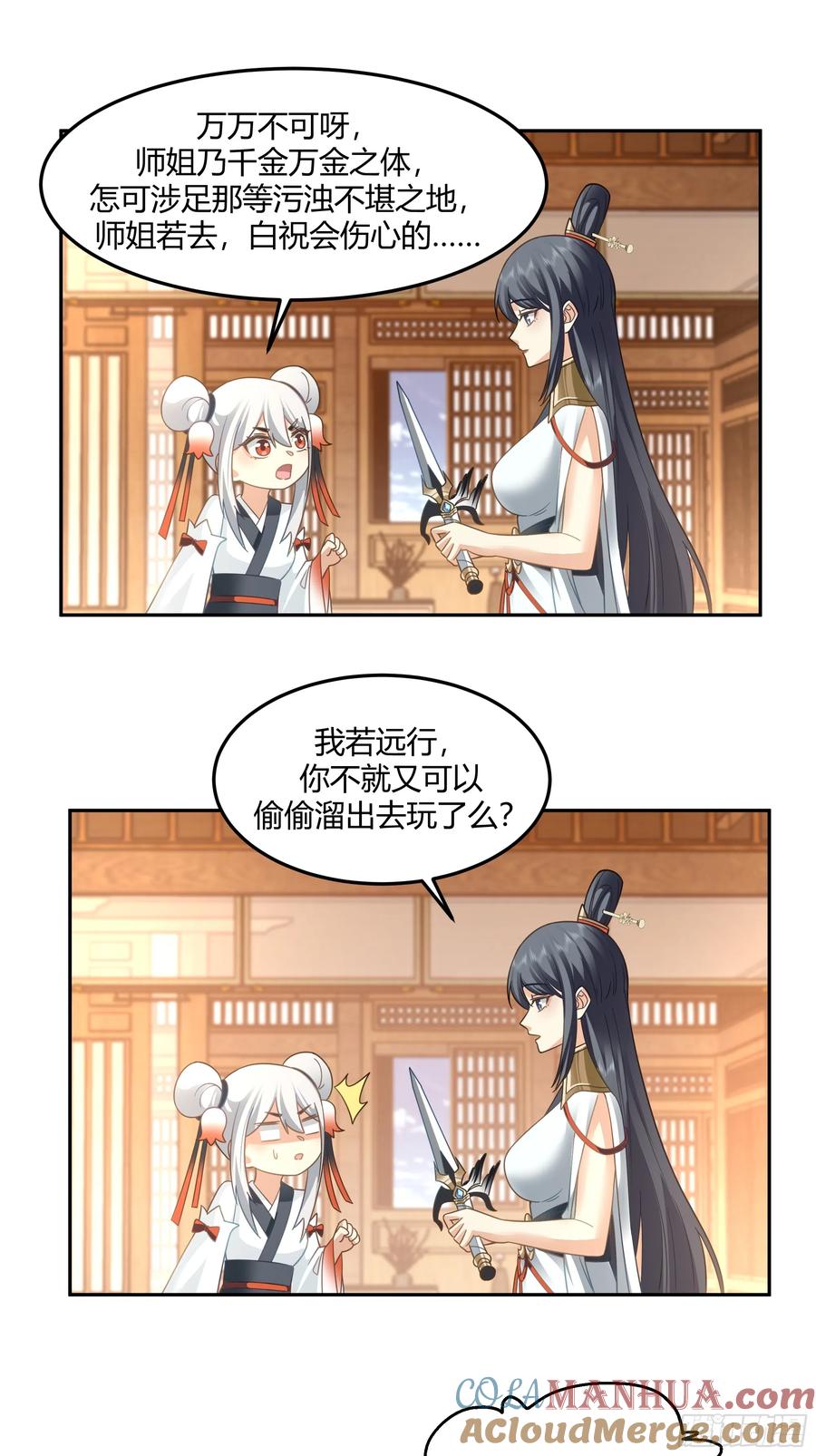 《我将埋葬众神》仙楼魂灯灭 第33页