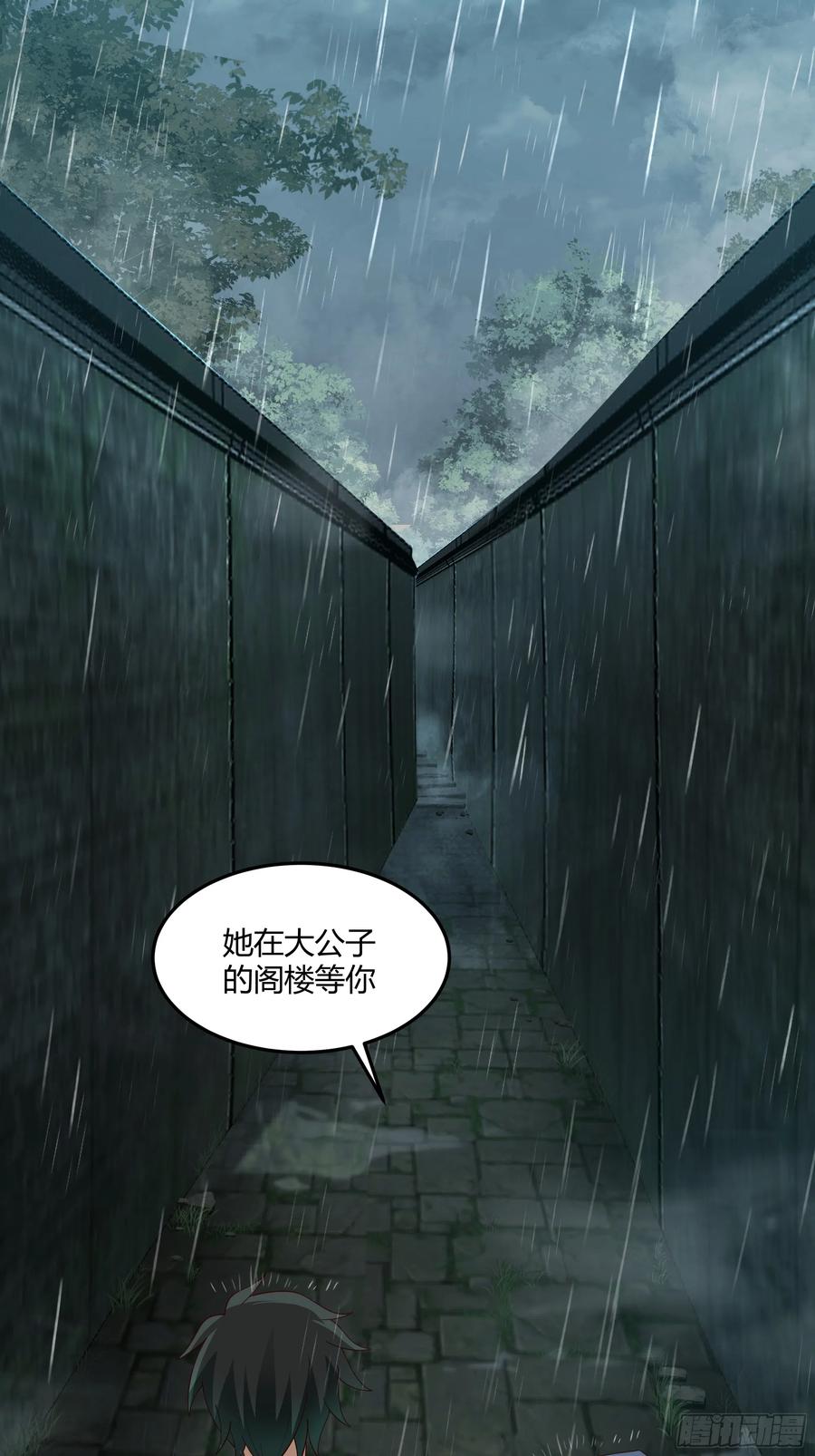 《我将埋葬众神》仙楼魂灯灭 第4页