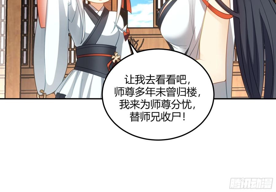 《我将埋葬众神》仙楼魂灯灭 第30页