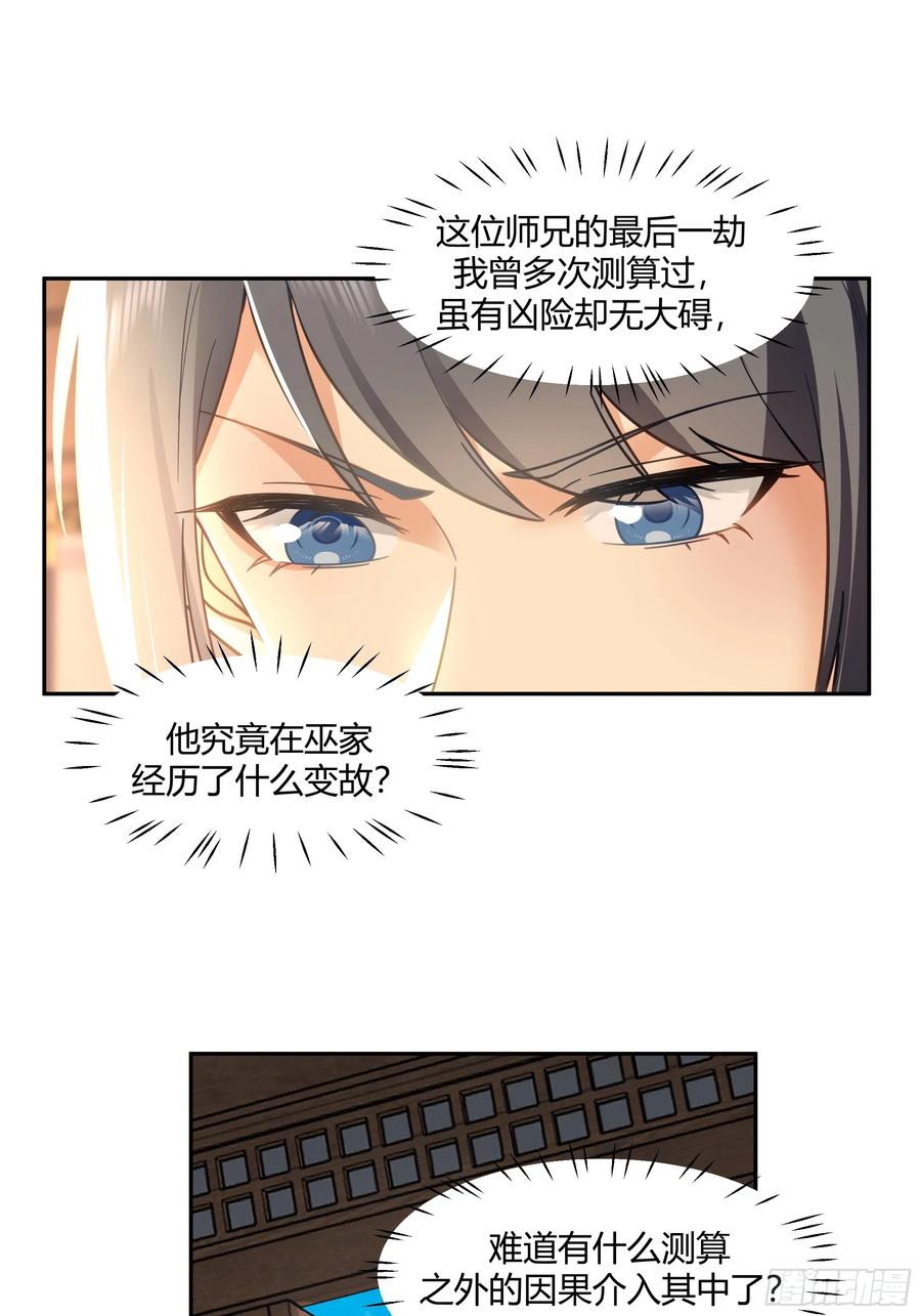 《我将埋葬众神》仙楼魂灯灭 第28页