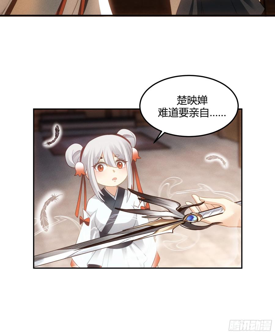 《我将埋葬众神》仙楼魂灯灭 第32页