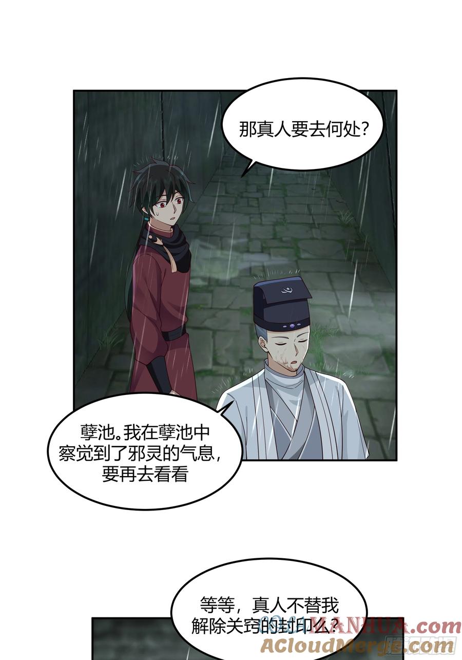 《我将埋葬众神》仙楼魂灯灭 第7页