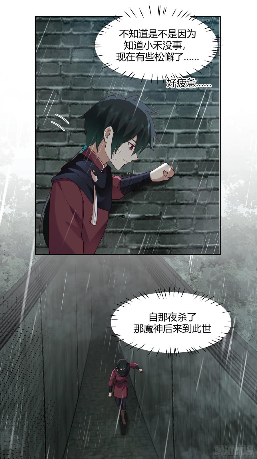 《我将埋葬众神》仙楼魂灯灭 第10页